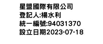 IMG-星盟國際有限公司