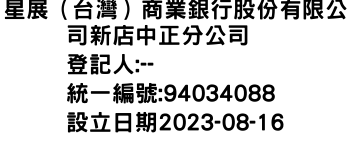 IMG-星展（台灣）商業銀行股份有限公司新店中正分公司