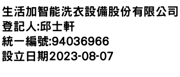 IMG-生活加智能洗衣設備股份有限公司