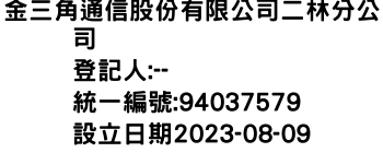 IMG-金三角通信股份有限公司二林分公司