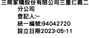 IMG-三商家購股份有限公司三重仁義二分公司