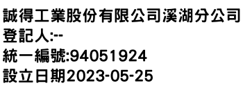 IMG-誠得工業股份有限公司溪湖分公司