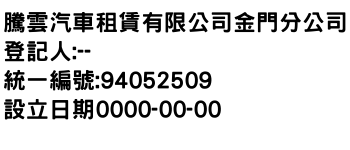 IMG-騰雲汽車租賃有限公司金門分公司