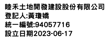 IMG-睦禾土地開發建設股份有限公司