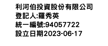 IMG-利河伯投資股份有限公司