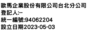 IMG-歐馬企業股份有限公司台北分公司