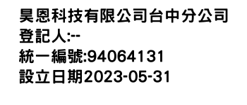 IMG-昊恩科技有限公司台中分公司