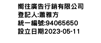 IMG-嚮往廣告行銷有限公司