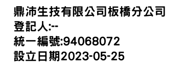 IMG-鼎沛生技有限公司板橋分公司