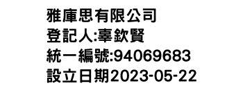 IMG-雅庫思有限公司