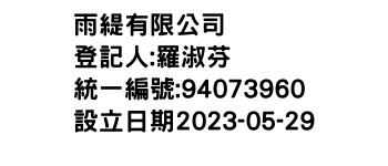 IMG-雨緹有限公司