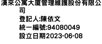 IMG-漢來公寓大廈管理維護股份有限公司