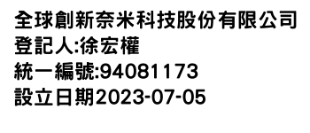 IMG-全球創新奈米科技股份有限公司