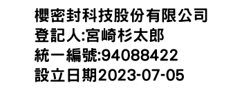 IMG-櫻密封科技股份有限公司