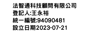 IMG-法智通科技顧問有限公司