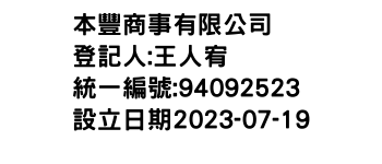 IMG-本豐商事有限公司