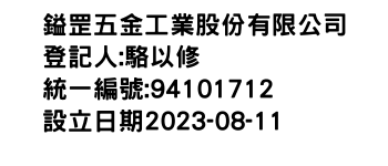 IMG-鎰罡五金工業股份有限公司