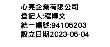 IMG-心亮企業有限公司