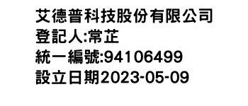 IMG-艾德普科技股份有限公司