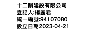 IMG-十二韻建設有限公司