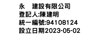 IMG-永邨建設有限公司