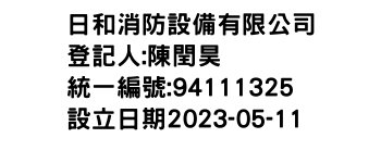 IMG-日和消防設備有限公司