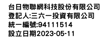 IMG-台日物聯網科技股份有限公司