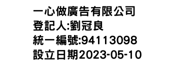 IMG-一心做廣告有限公司