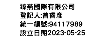 IMG-臻燕國際有限公司