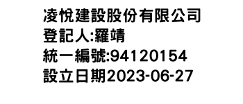 IMG-凌悅建設股份有限公司