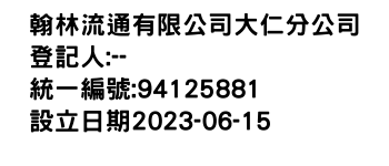 IMG-翰林流通有限公司大仁分公司