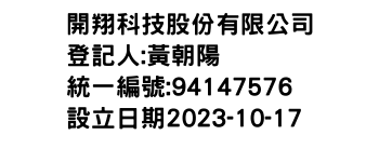 IMG-開翔科技股份有限公司