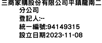 IMG-三商家購股份有限公司平鎮龍南二分公司