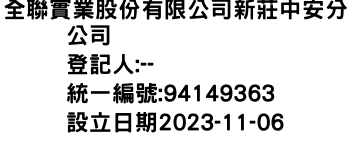 IMG-全聯實業股份有限公司新莊中安分公司