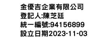 IMG-金優吉企業有限公司