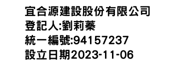 IMG-宜合源建設股份有限公司