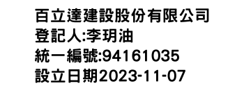 IMG-百立達建設股份有限公司