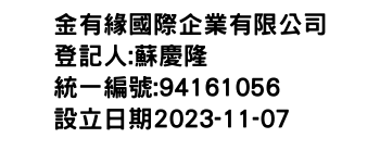 IMG-金有緣國際企業有限公司