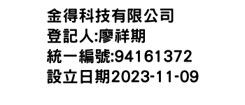 IMG-金得科技有限公司