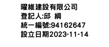 IMG-曜維建設有限公司