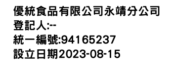 IMG-優統食品有限公司永靖分公司