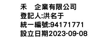 IMG-禾珉企業有限公司