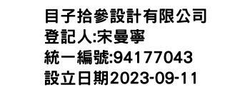 IMG-目子拾參設計有限公司