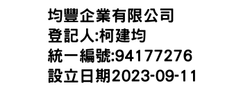 IMG-均豐企業有限公司