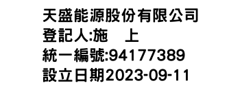 IMG-天盛能源股份有限公司