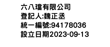 IMG-六八璫有限公司