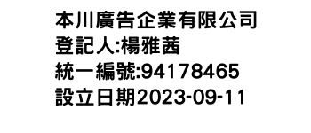 IMG-本川廣告企業有限公司