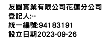 IMG-友圓實業有限公司花蓮分公司