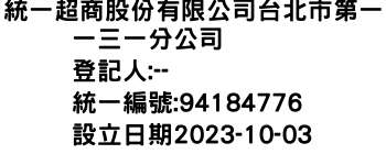 IMG-統一超商股份有限公司台北市第一一三一分公司