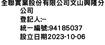 IMG-全聯實業股份有限公司文山興隆分公司